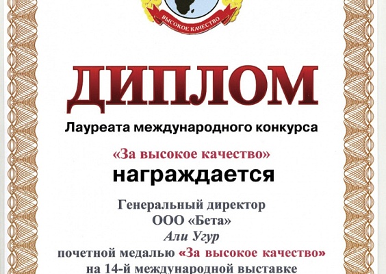 Диплом лауреата международной выставки "ПРОДЭКСПО 2007"